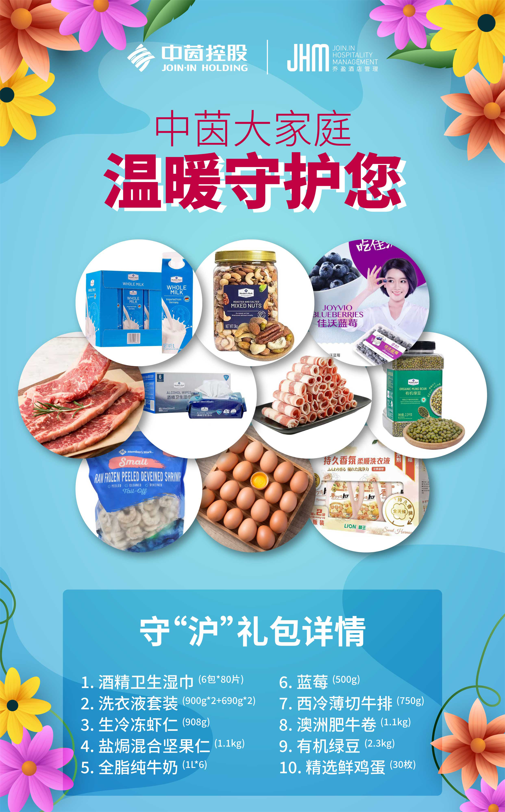 1653393861857383.jpg JHM-Gift-Package-Poster.01.jpg